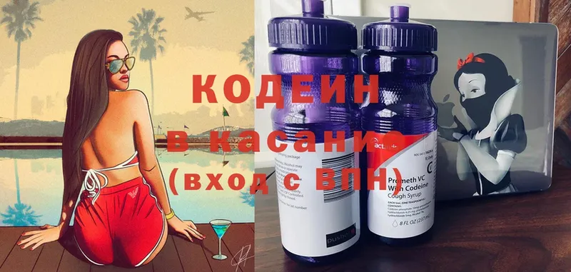 Кодеин Purple Drank  Приволжск 